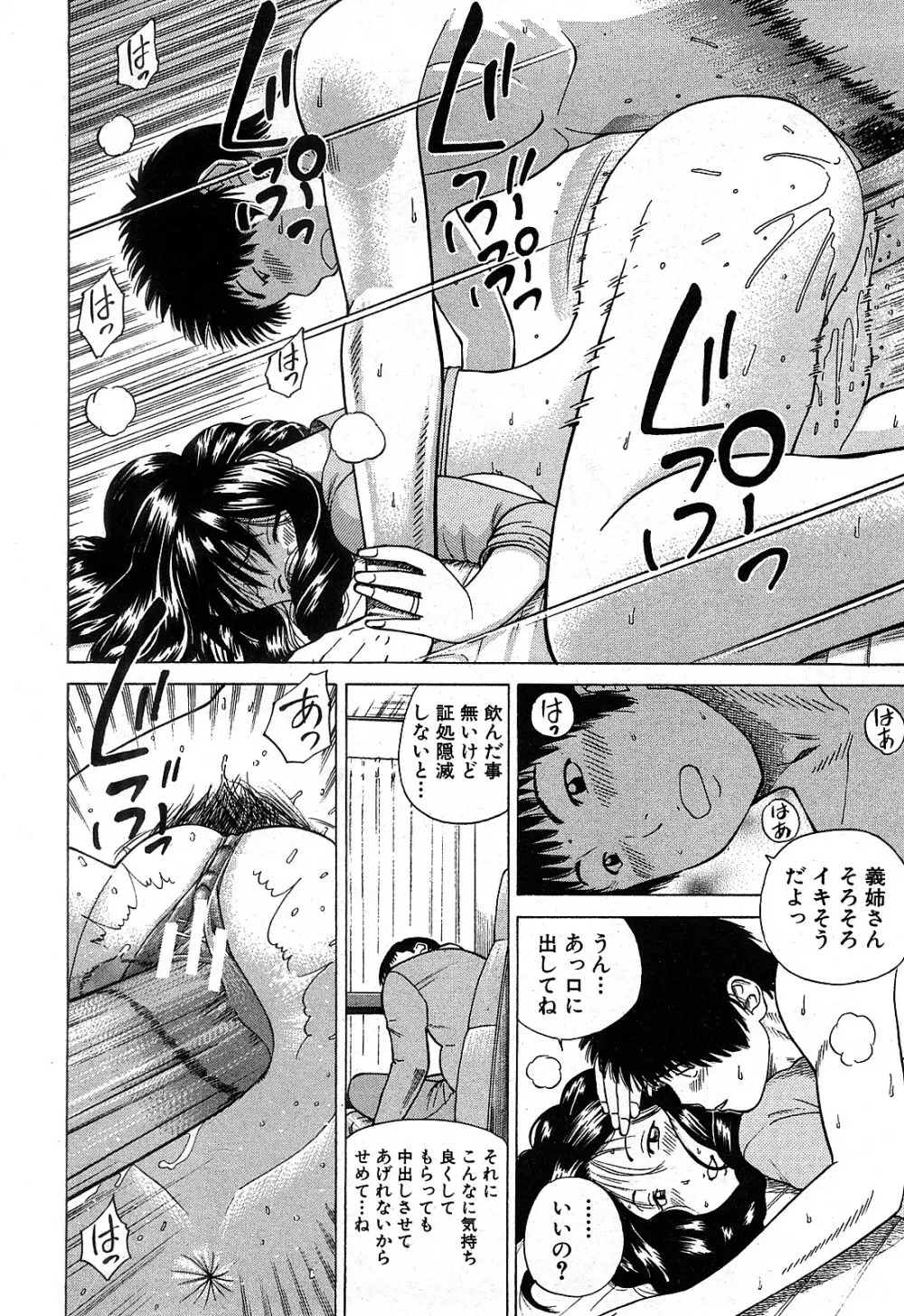 コミック激ヤバ! VOL.2 Page.183