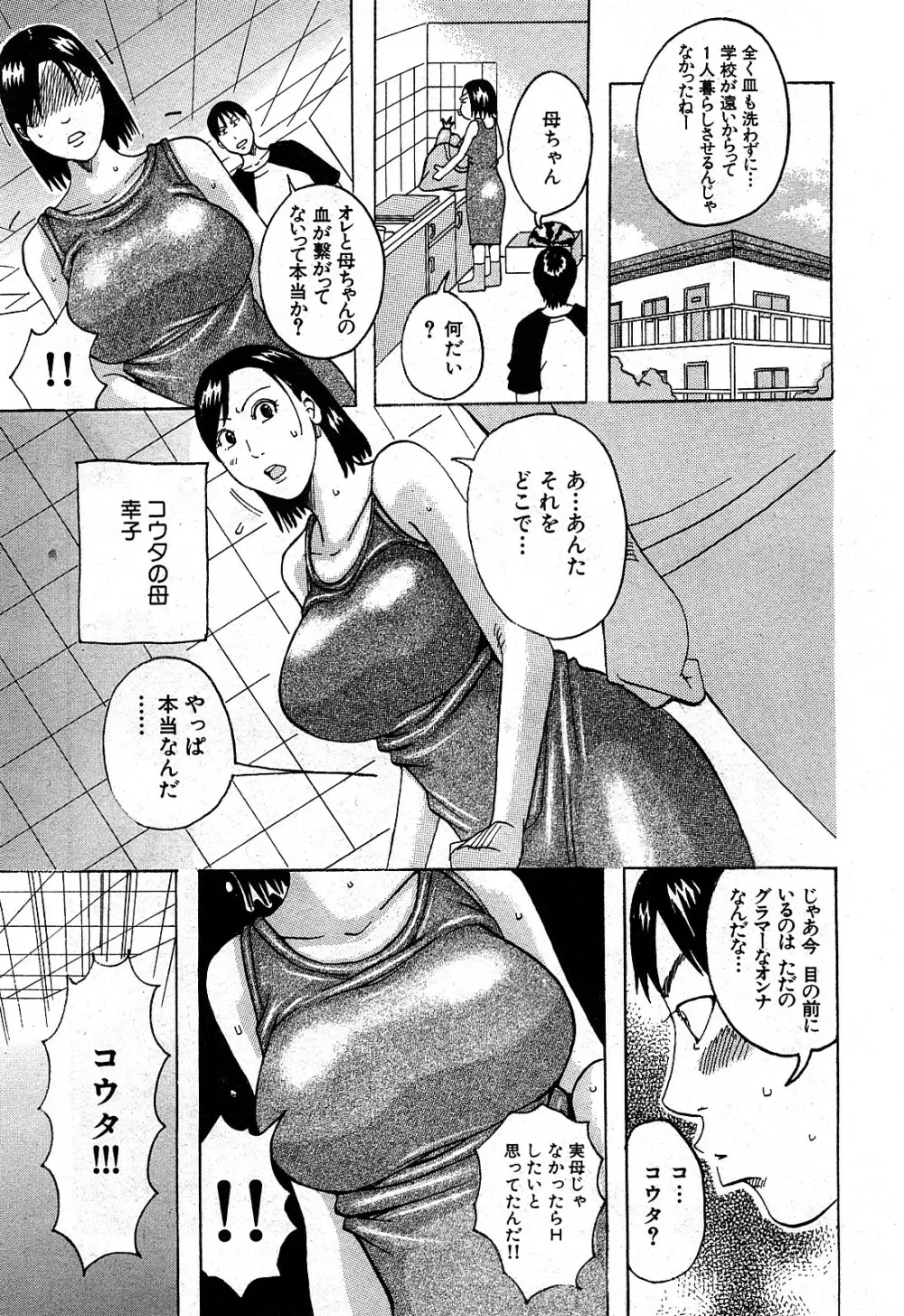 コミック激ヤバ! VOL.2 Page.186