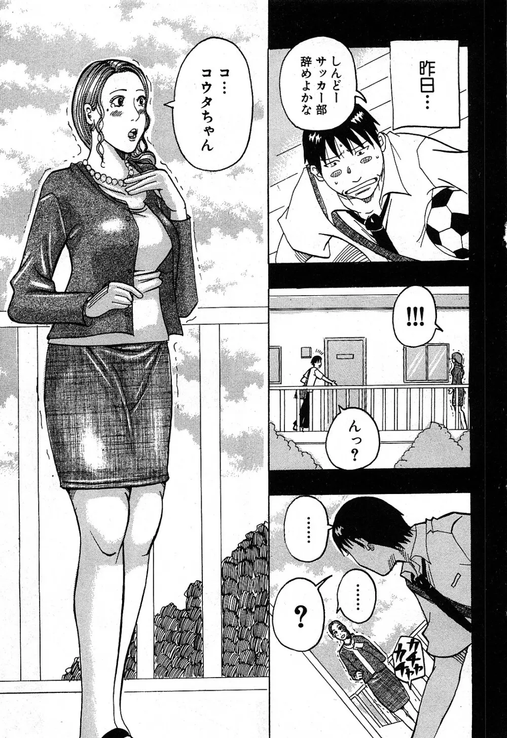 コミック激ヤバ! VOL.2 Page.188