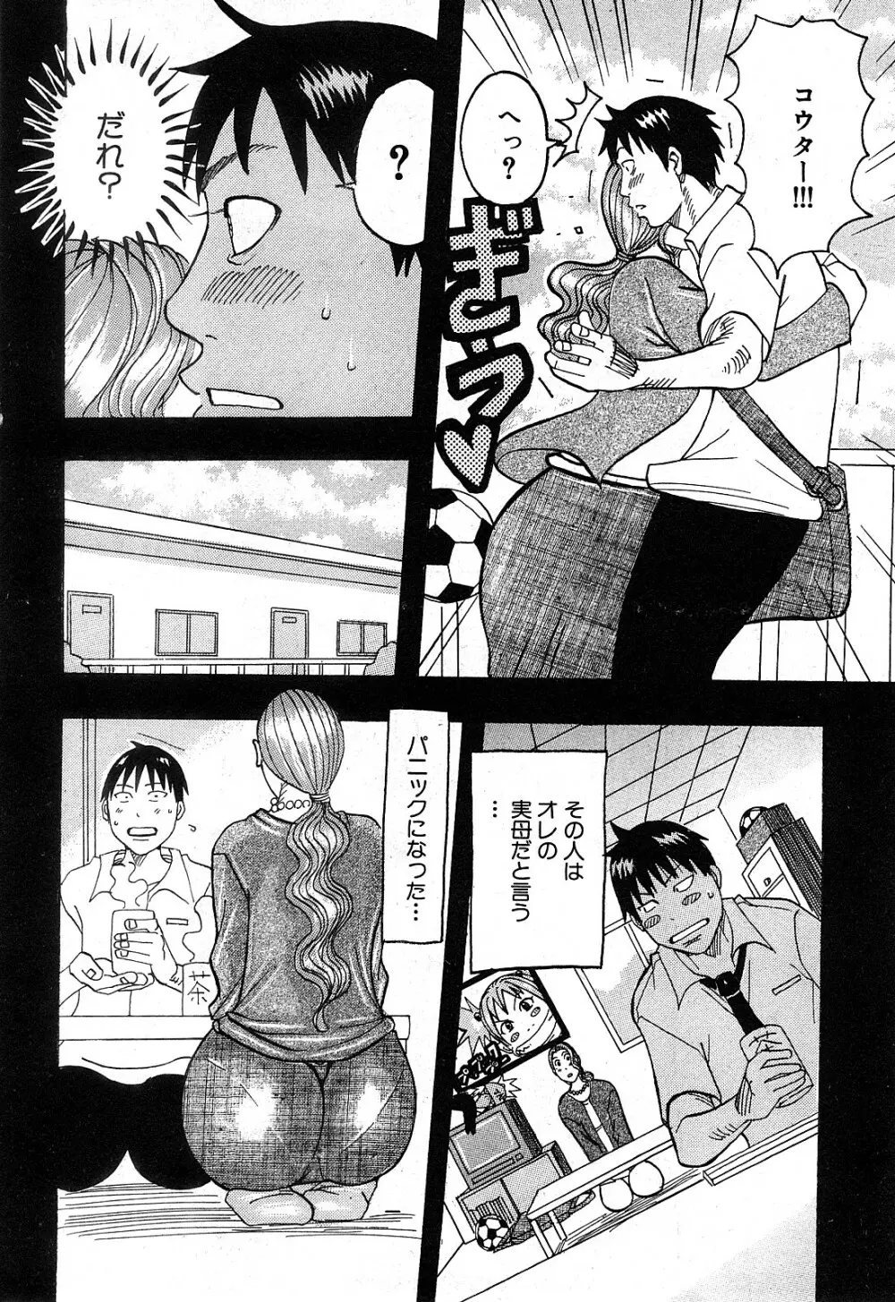 コミック激ヤバ! VOL.2 Page.189