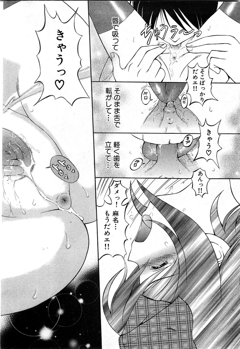 コミック激ヤバ! VOL.2 Page.19