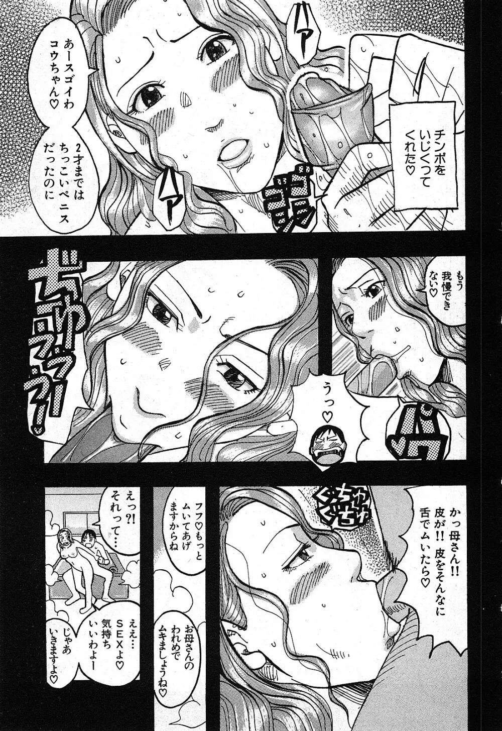 コミック激ヤバ! VOL.2 Page.192