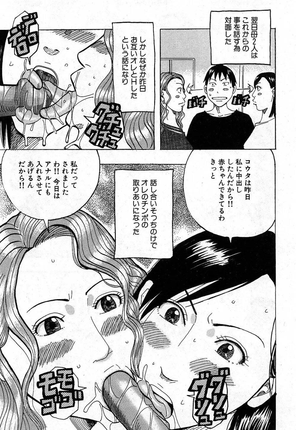 コミック激ヤバ! VOL.2 Page.198