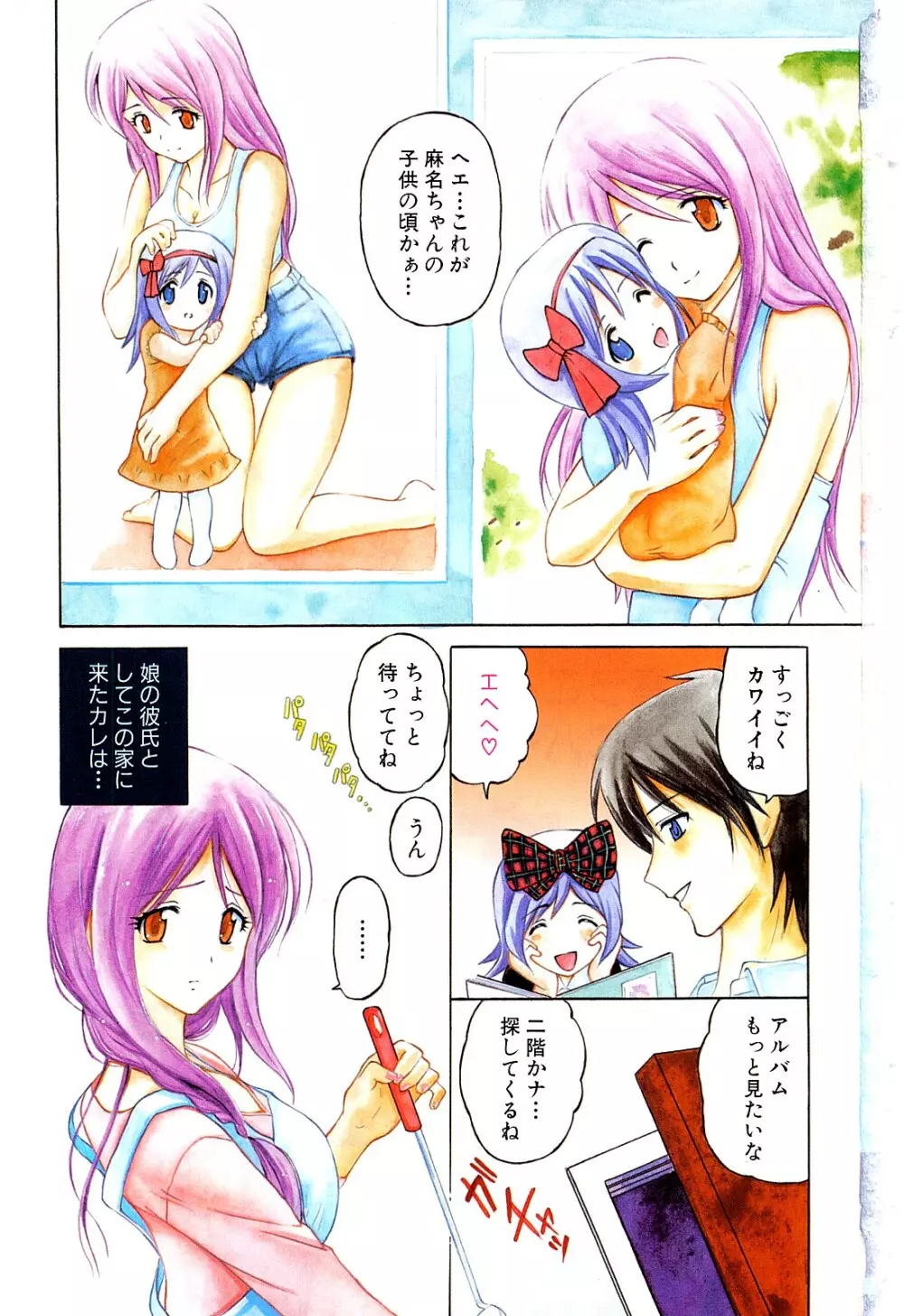 コミック激ヤバ! VOL.2 Page.2