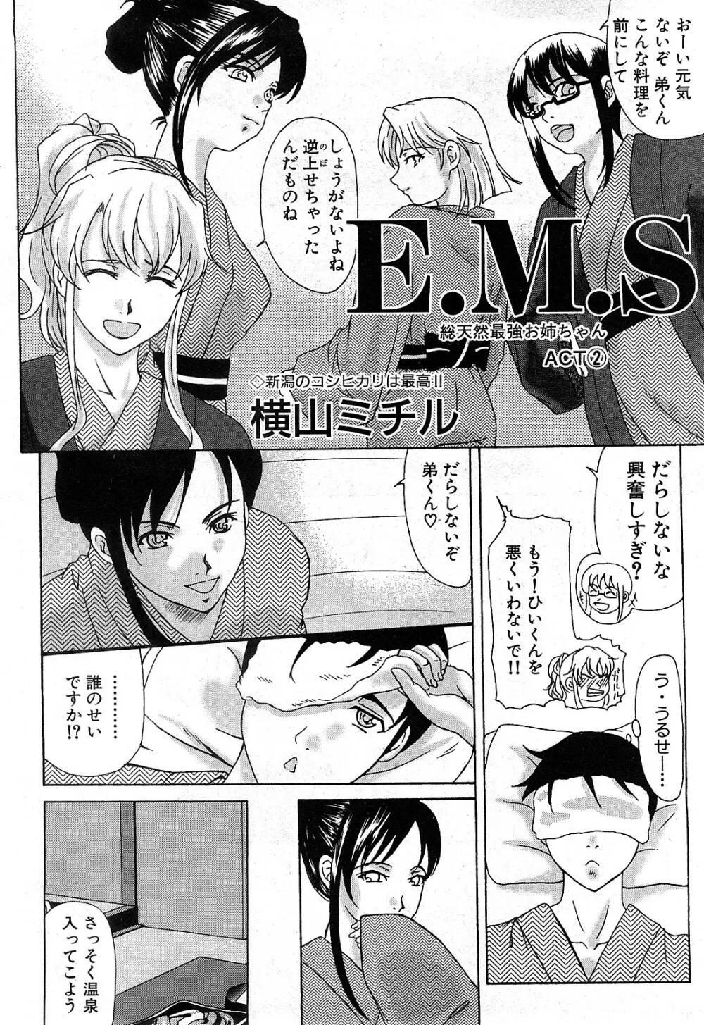 コミック激ヤバ! VOL.2 Page.203