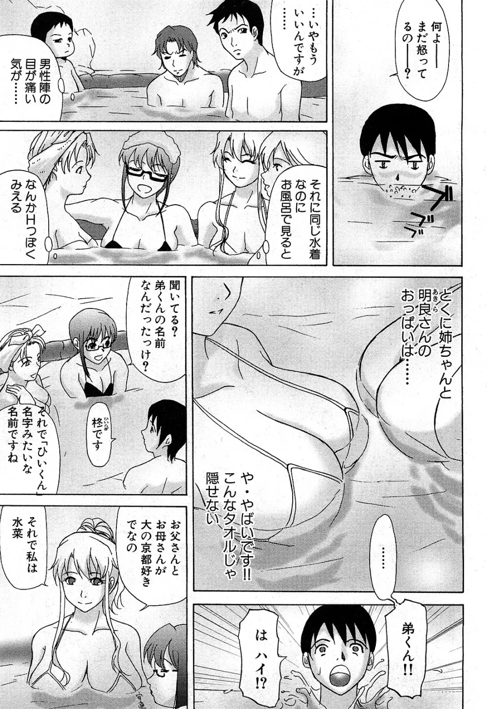 コミック激ヤバ! VOL.2 Page.206