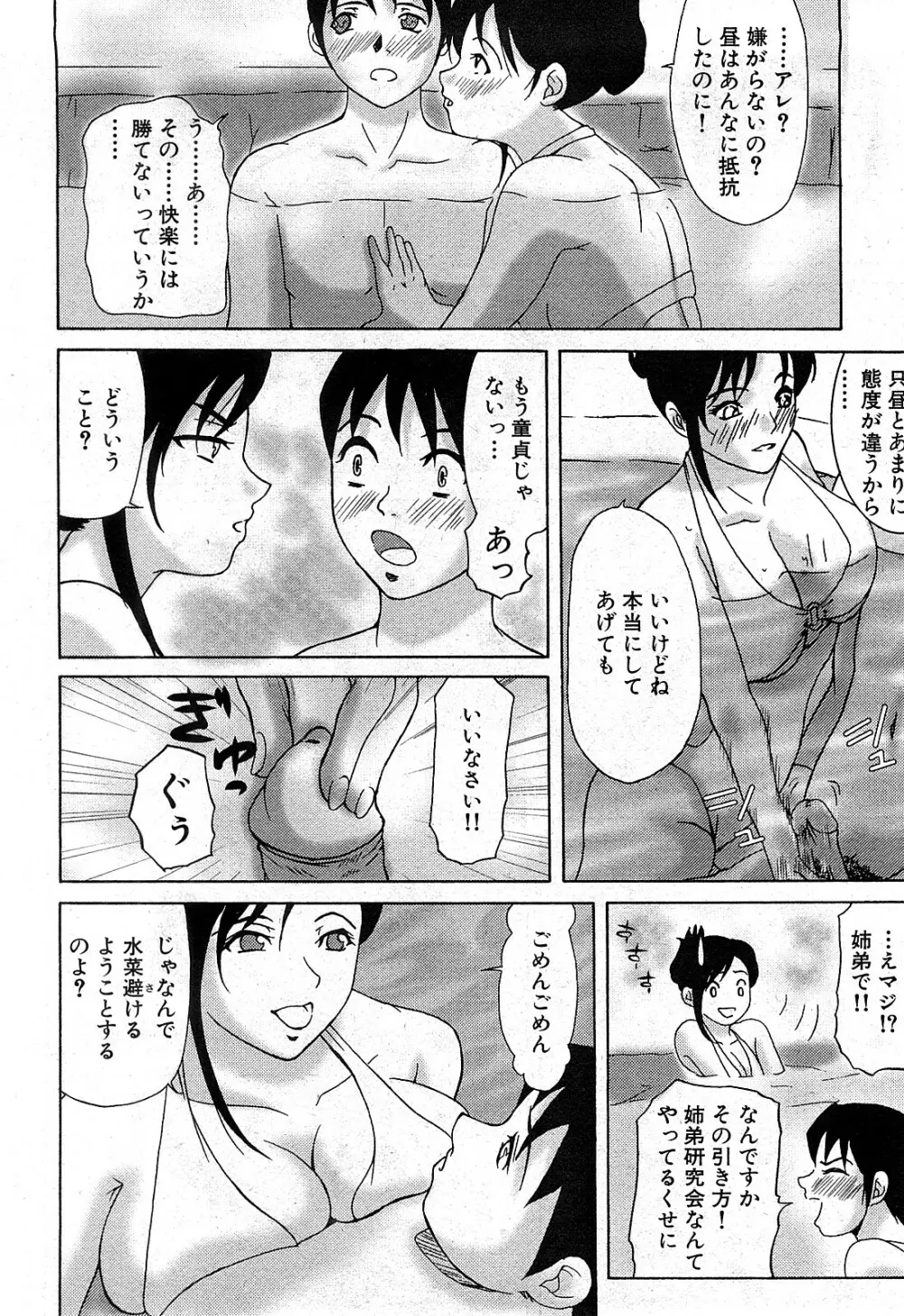 コミック激ヤバ! VOL.2 Page.209