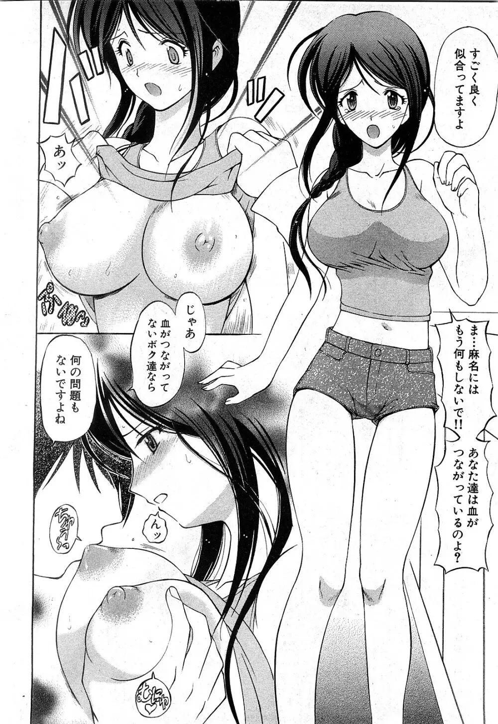 コミック激ヤバ! VOL.2 Page.21