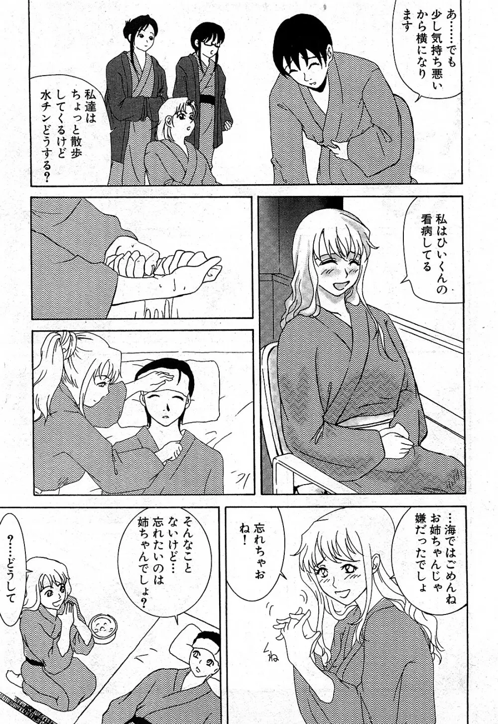 コミック激ヤバ! VOL.2 Page.214