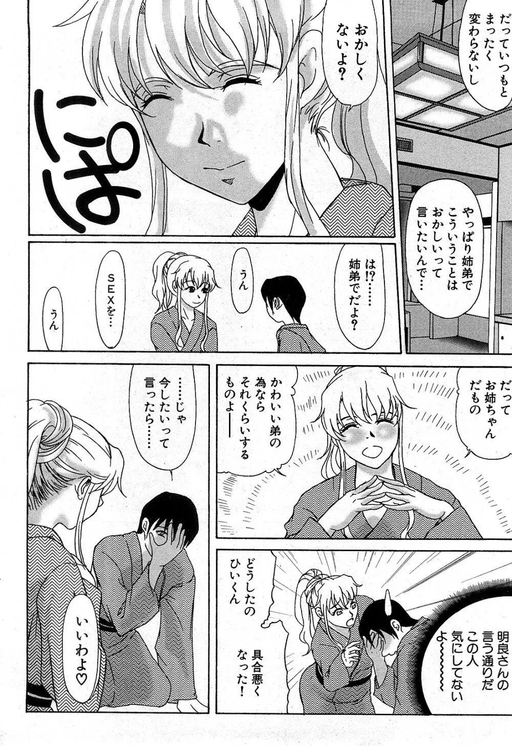 コミック激ヤバ! VOL.2 Page.215