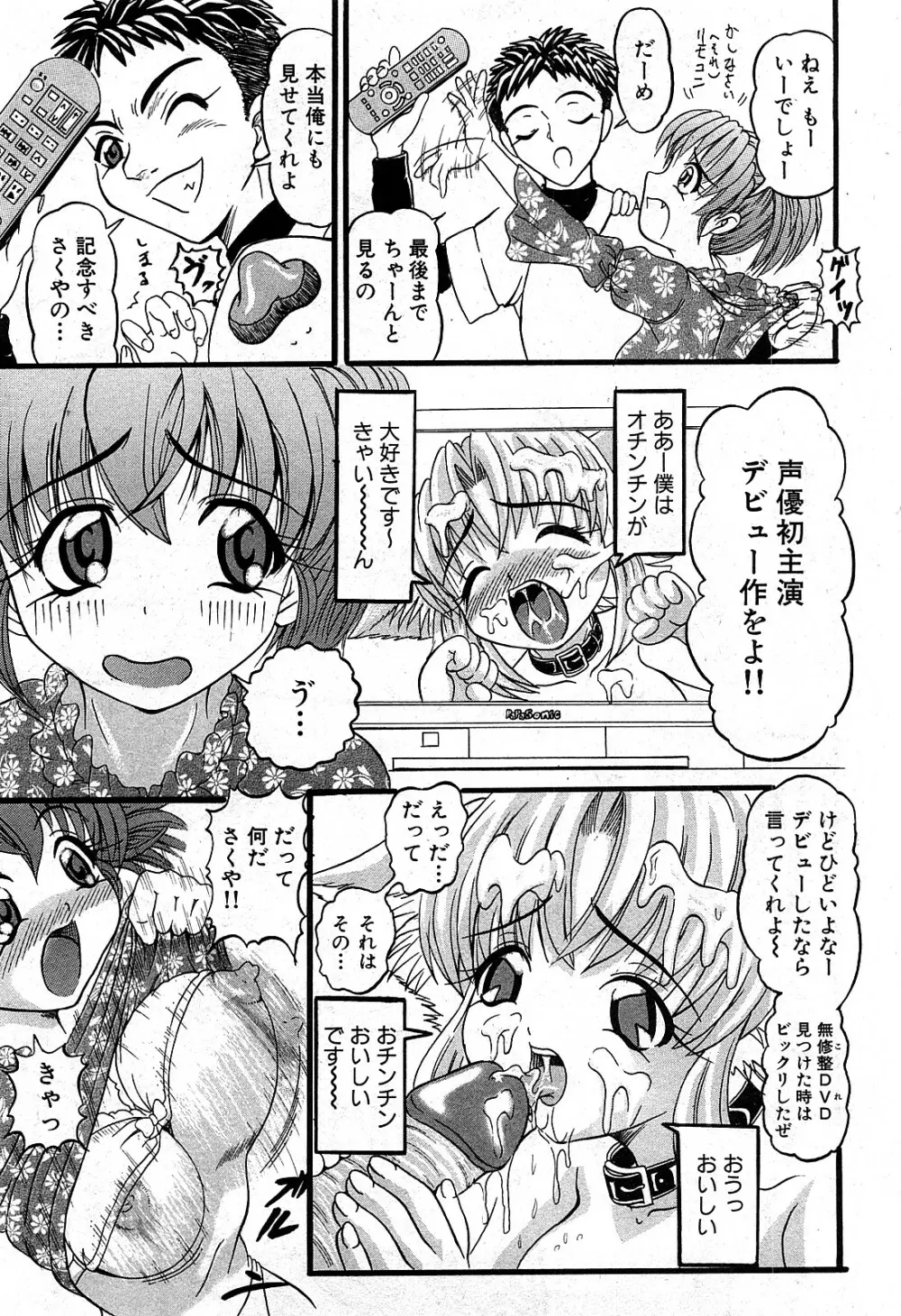 コミック激ヤバ! VOL.2 Page.226