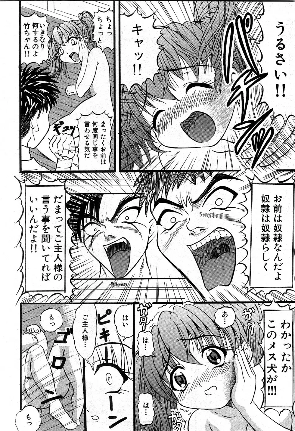 コミック激ヤバ! VOL.2 Page.233