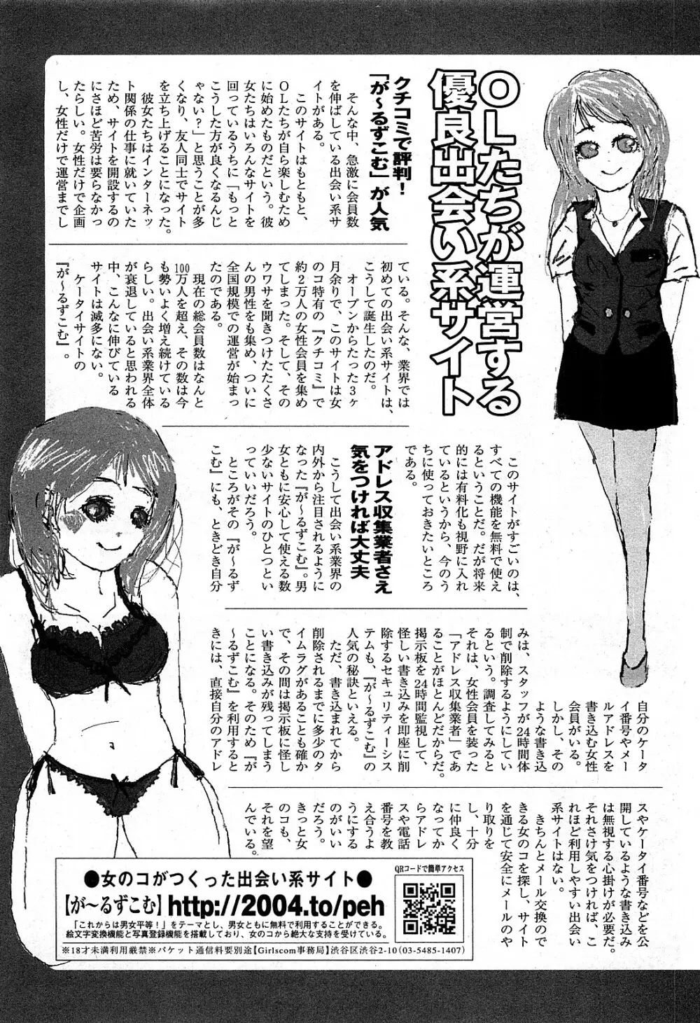 コミック激ヤバ! VOL.2 Page.244