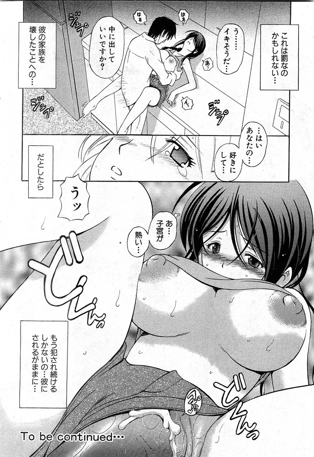 コミック激ヤバ! VOL.2 Page.25