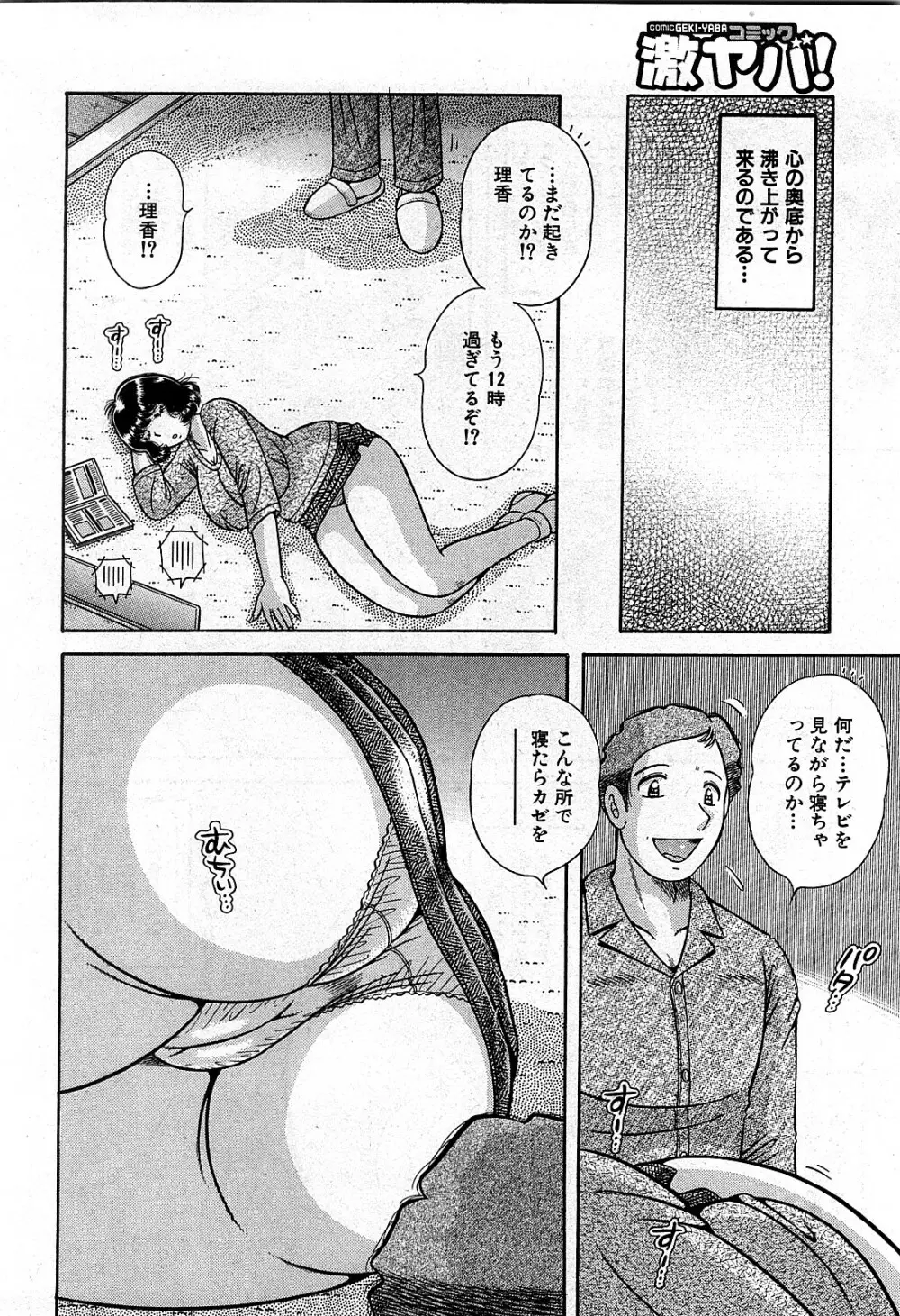 コミック激ヤバ! VOL.2 Page.251