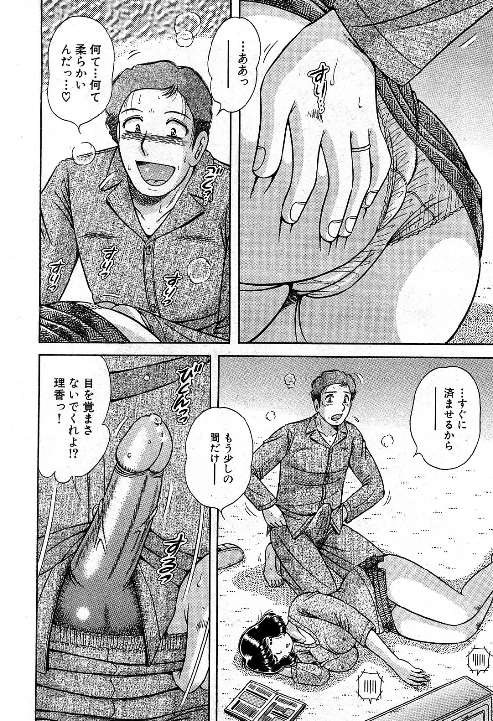 コミック激ヤバ! VOL.2 Page.253