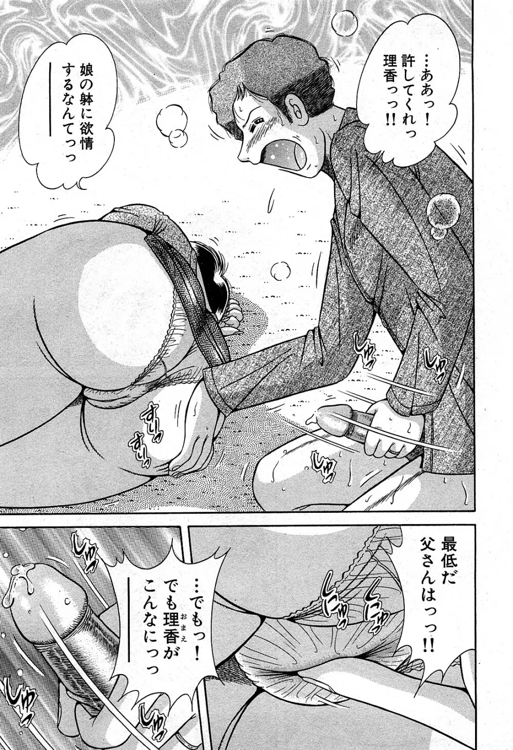 コミック激ヤバ! VOL.2 Page.254
