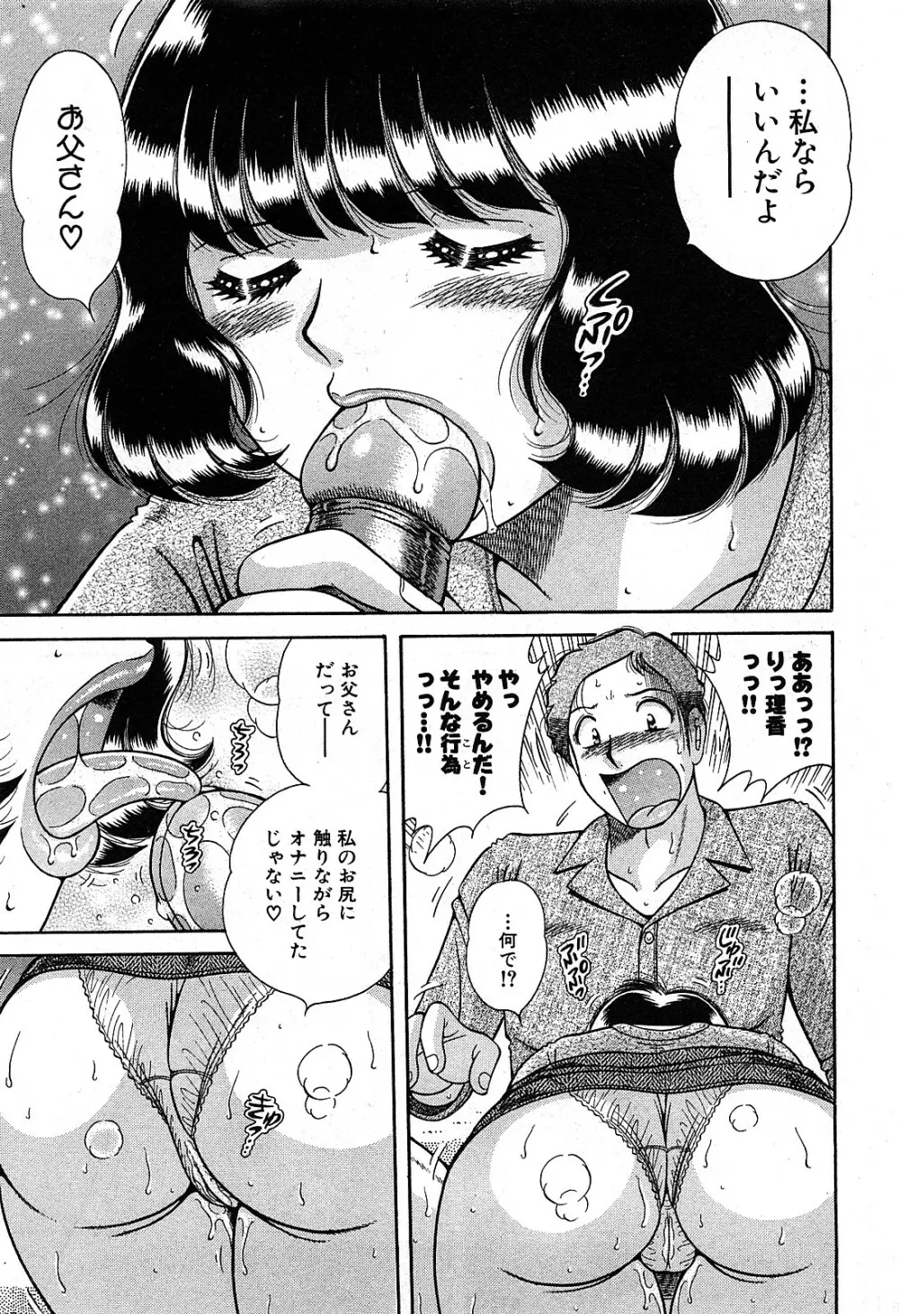 コミック激ヤバ! VOL.2 Page.256