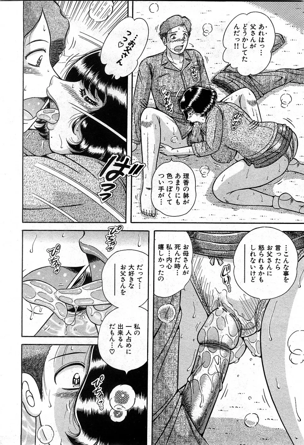 コミック激ヤバ! VOL.2 Page.257