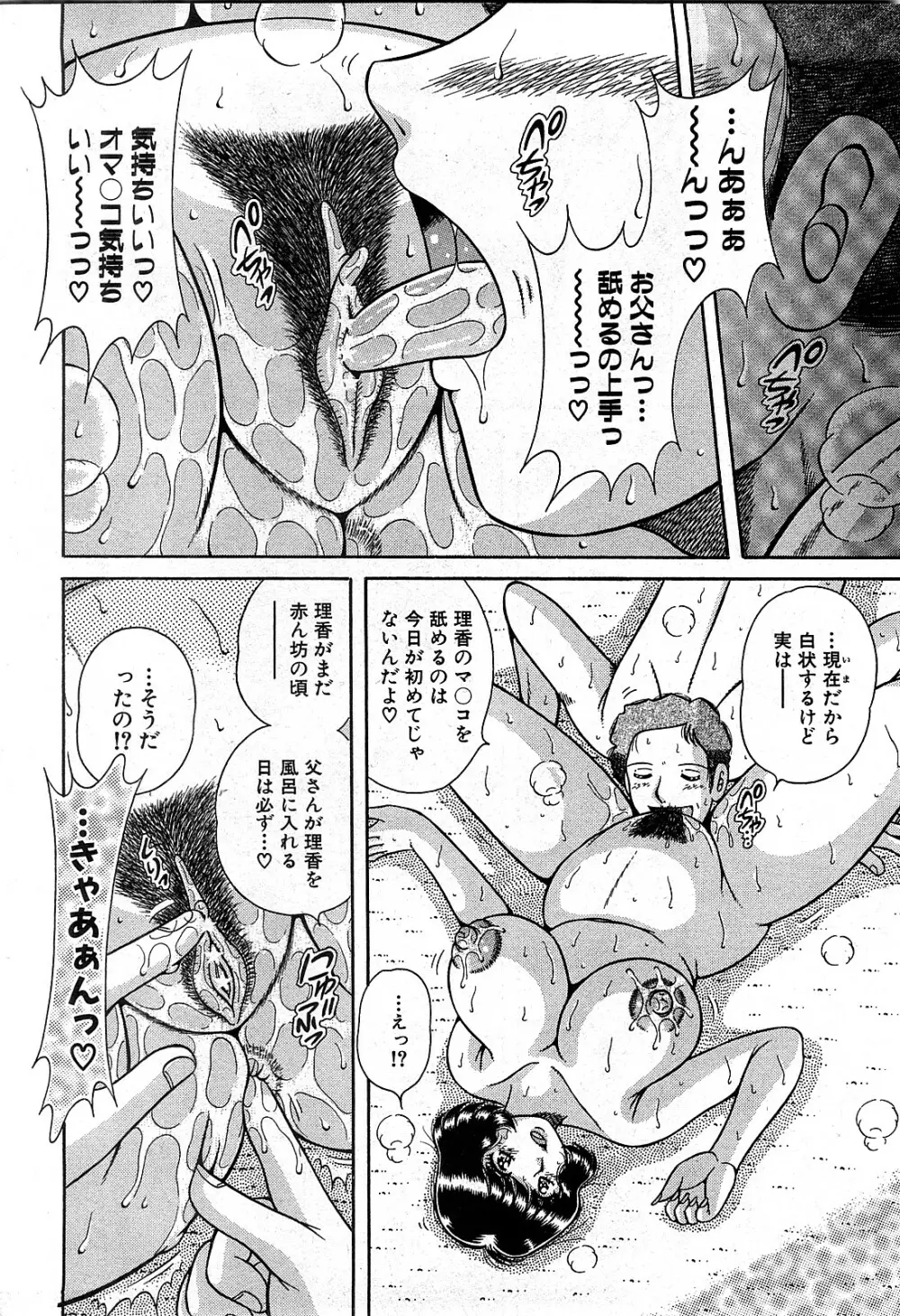 コミック激ヤバ! VOL.2 Page.259