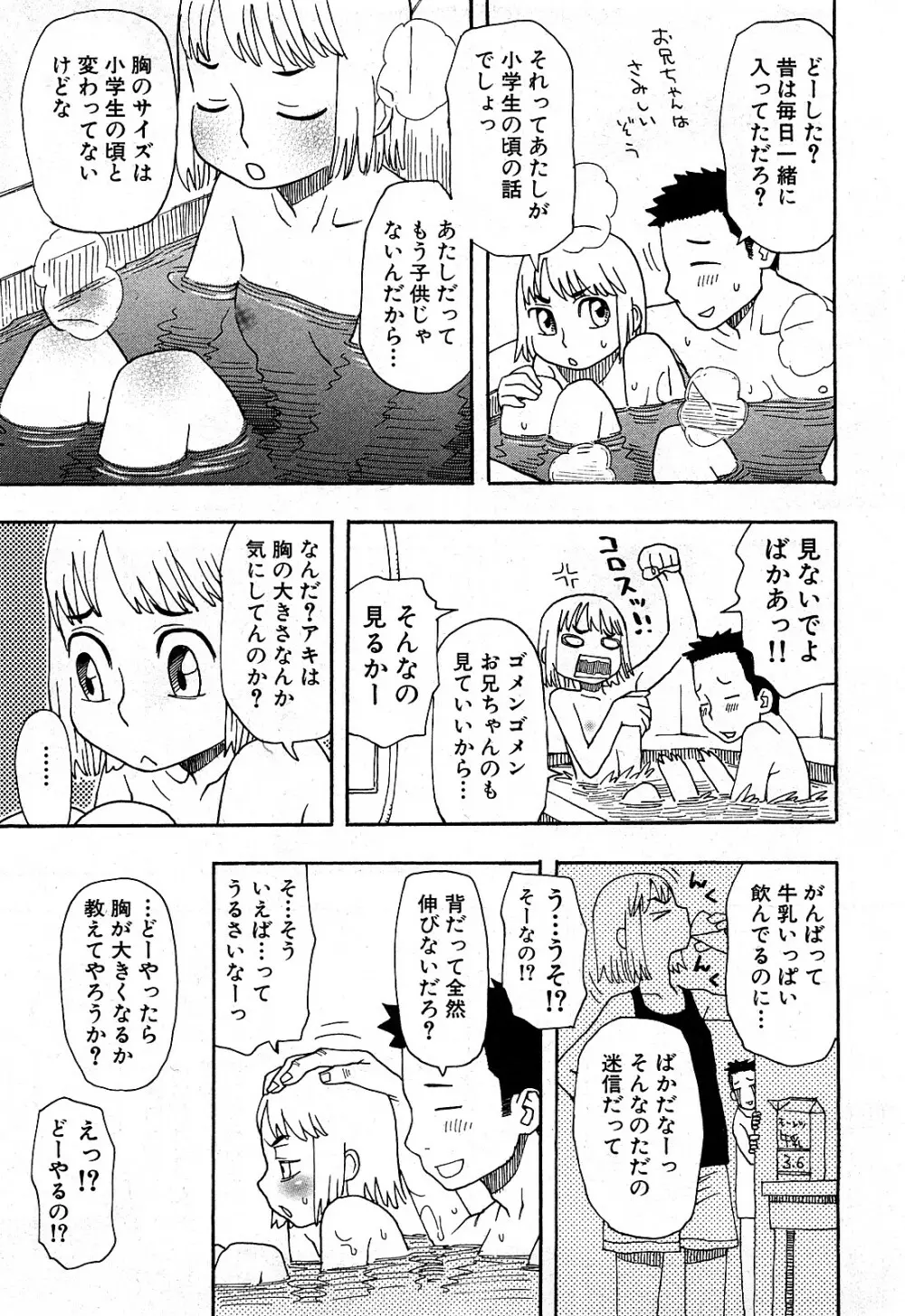 コミック激ヤバ! VOL.2 Page.28