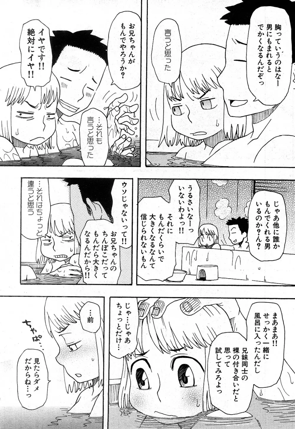 コミック激ヤバ! VOL.2 Page.29