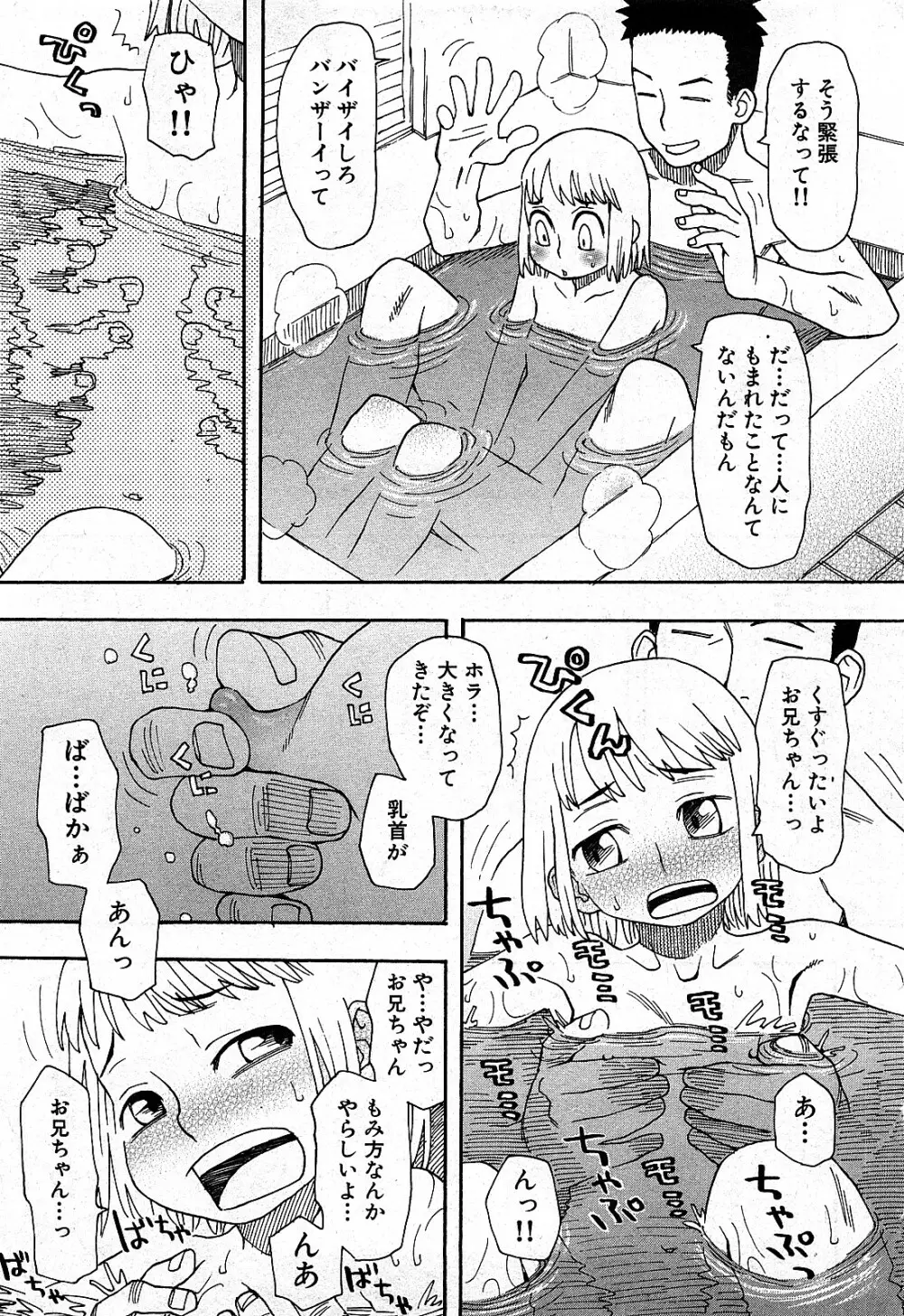 コミック激ヤバ! VOL.2 Page.30