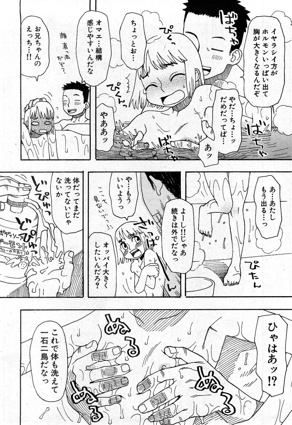 コミック激ヤバ! VOL.2 Page.31