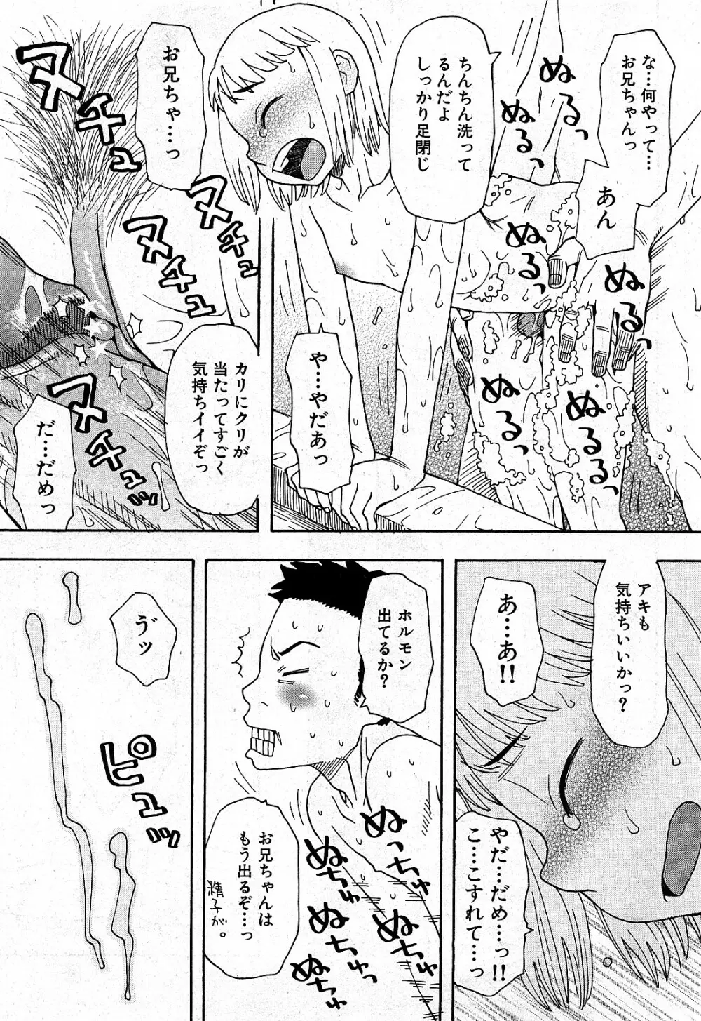 コミック激ヤバ! VOL.2 Page.34