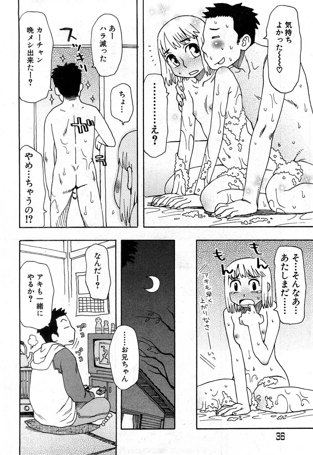 コミック激ヤバ! VOL.2 Page.35