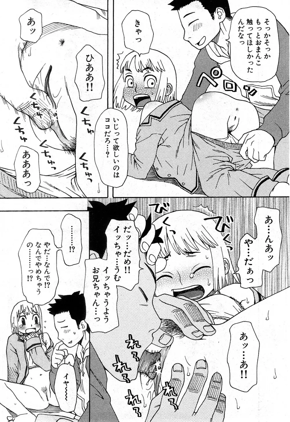 コミック激ヤバ! VOL.2 Page.37