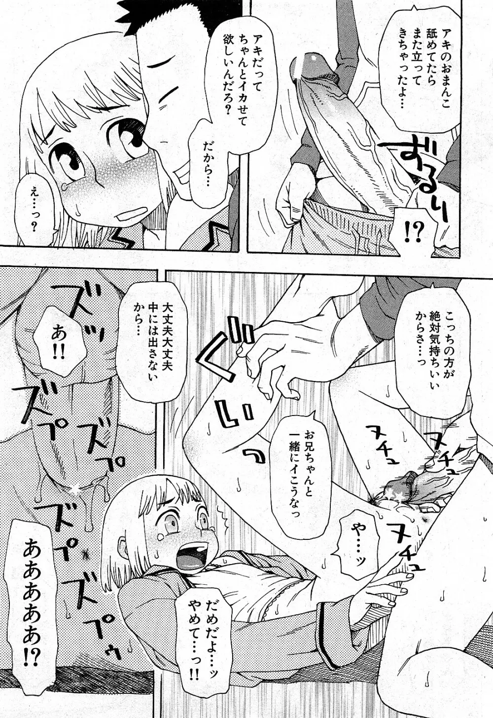 コミック激ヤバ! VOL.2 Page.38