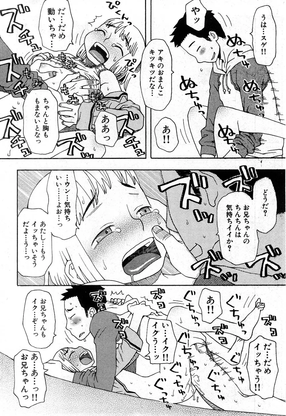 コミック激ヤバ! VOL.2 Page.39