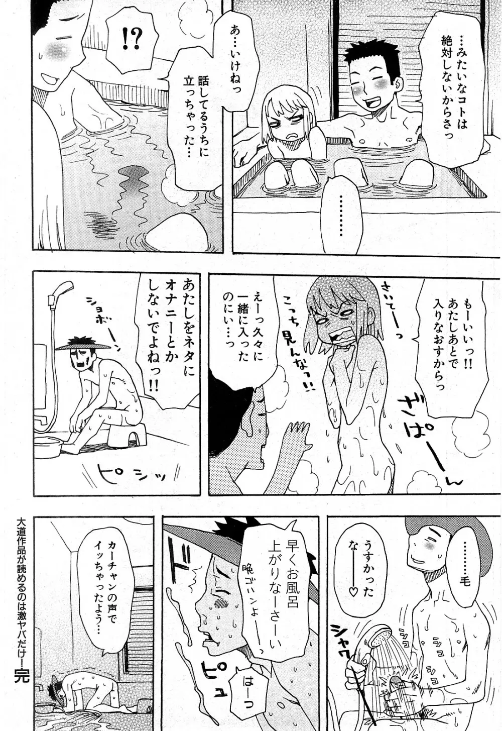 コミック激ヤバ! VOL.2 Page.41