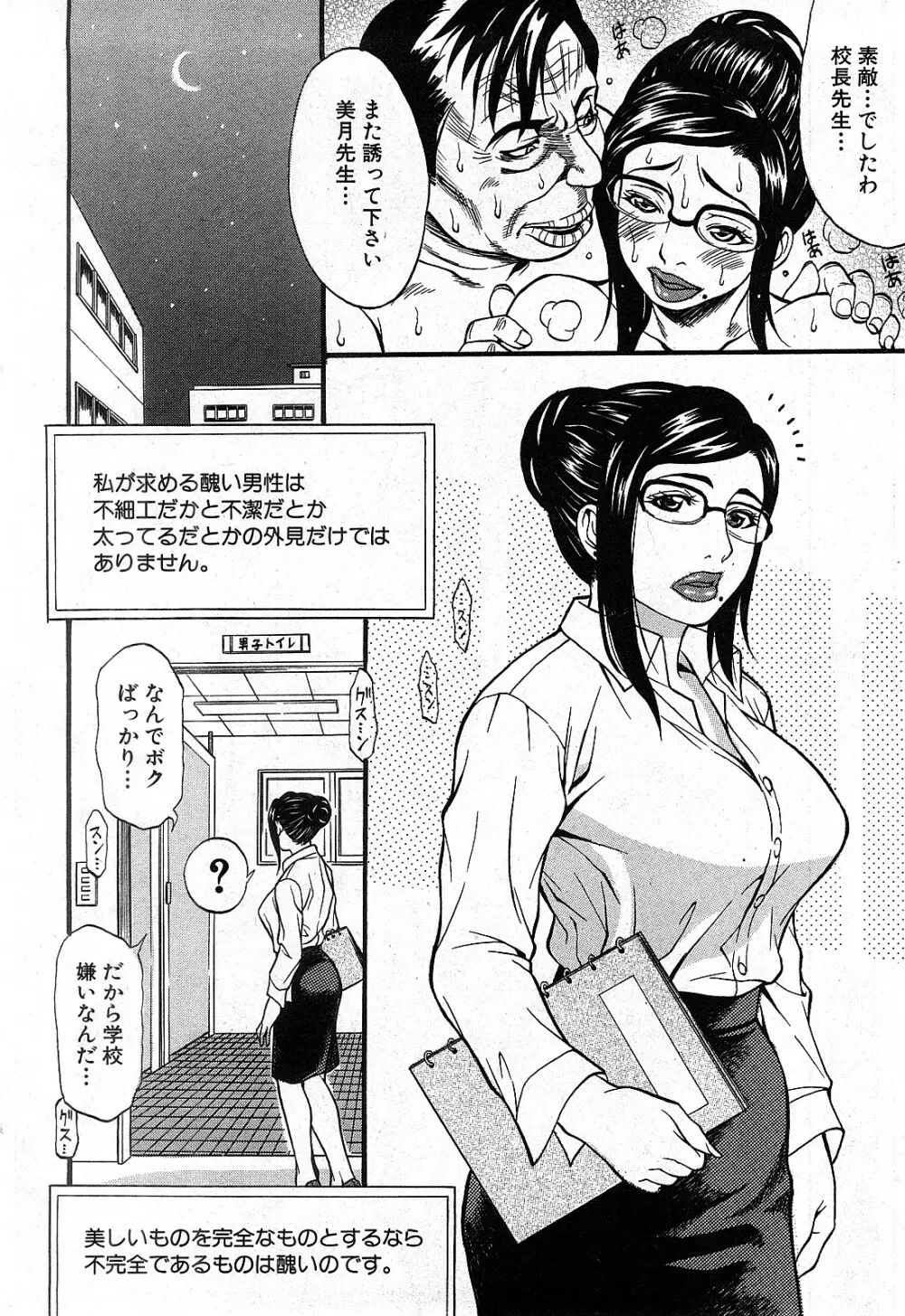 コミック激ヤバ! VOL.2 Page.49