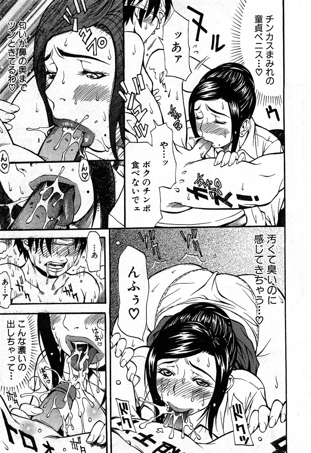 コミック激ヤバ! VOL.2 Page.52