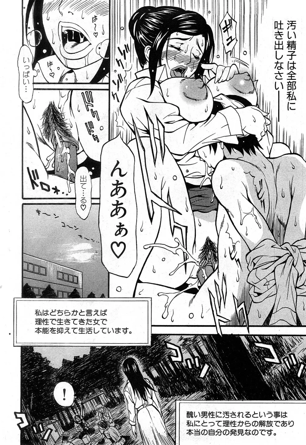 コミック激ヤバ! VOL.2 Page.55