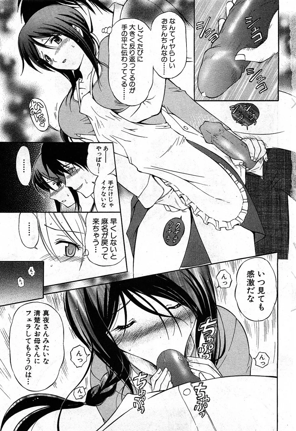 コミック激ヤバ! VOL.2 Page.6
