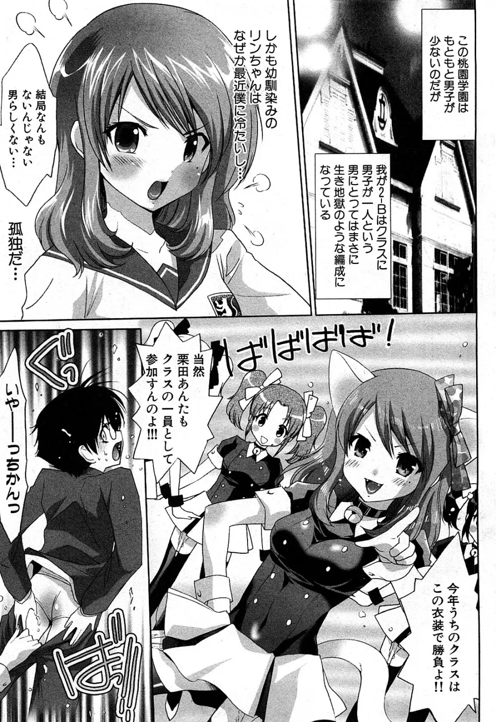 コミック激ヤバ! VOL.2 Page.64