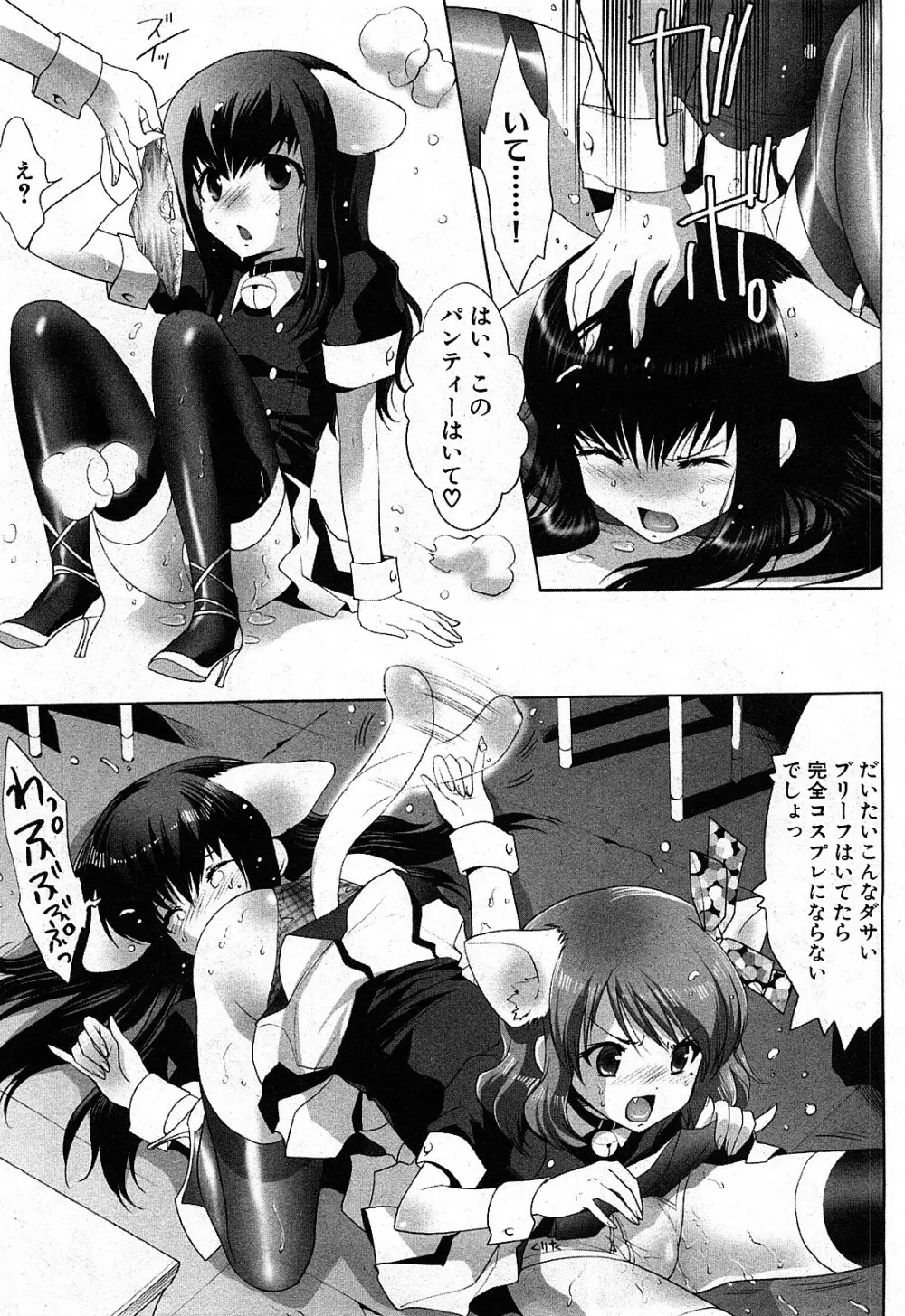コミック激ヤバ! VOL.2 Page.66