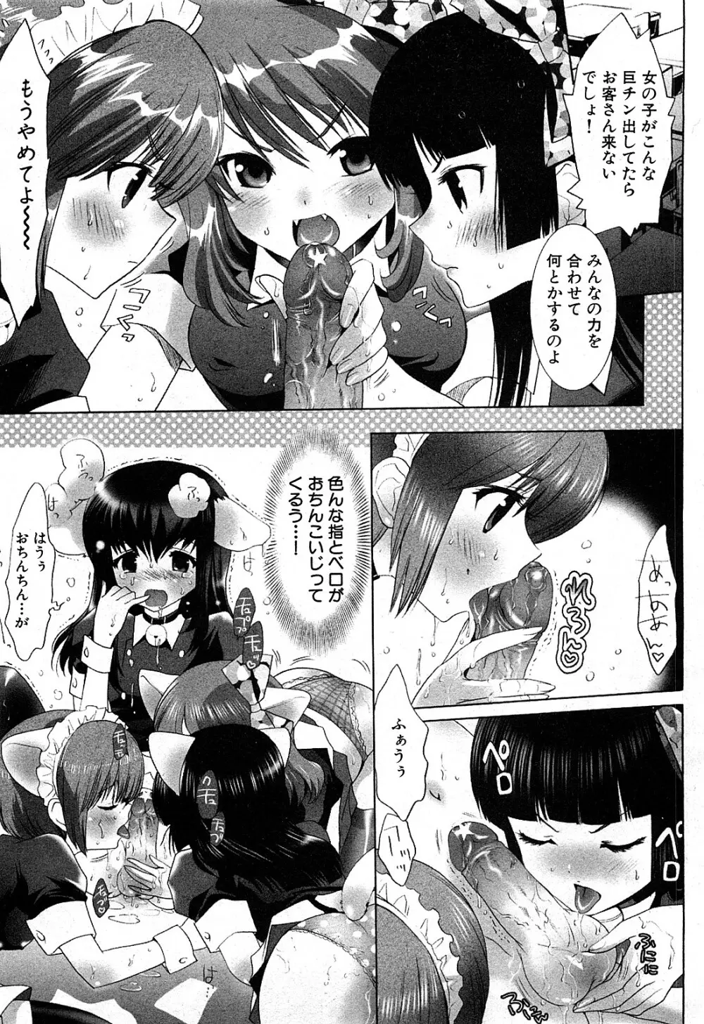 コミック激ヤバ! VOL.2 Page.68
