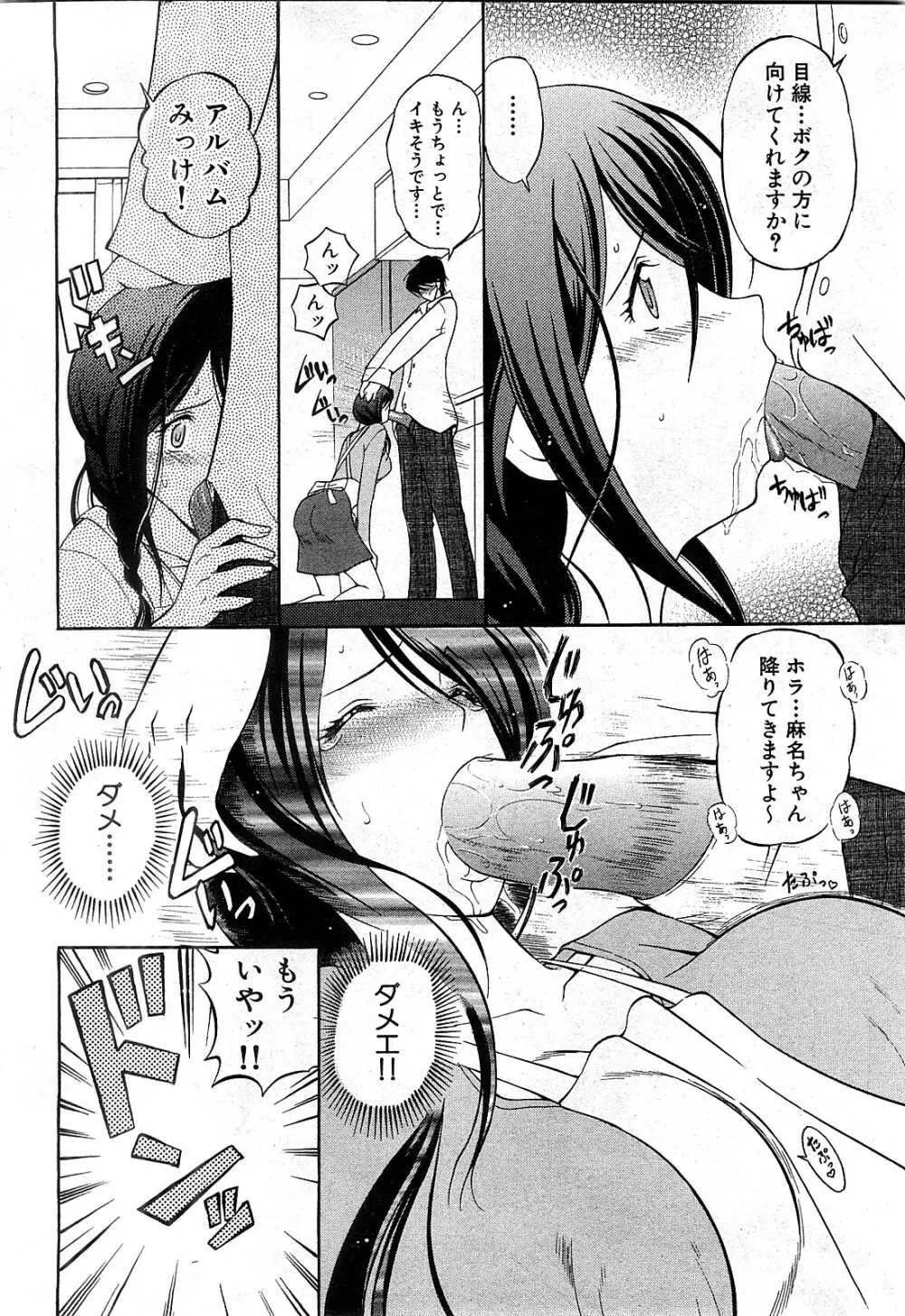 コミック激ヤバ! VOL.2 Page.7