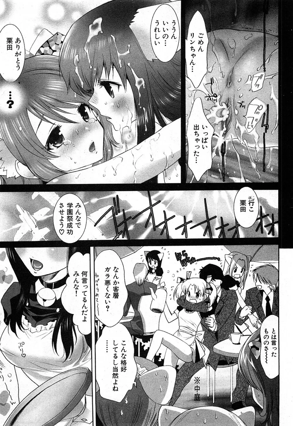 コミック激ヤバ! VOL.2 Page.76