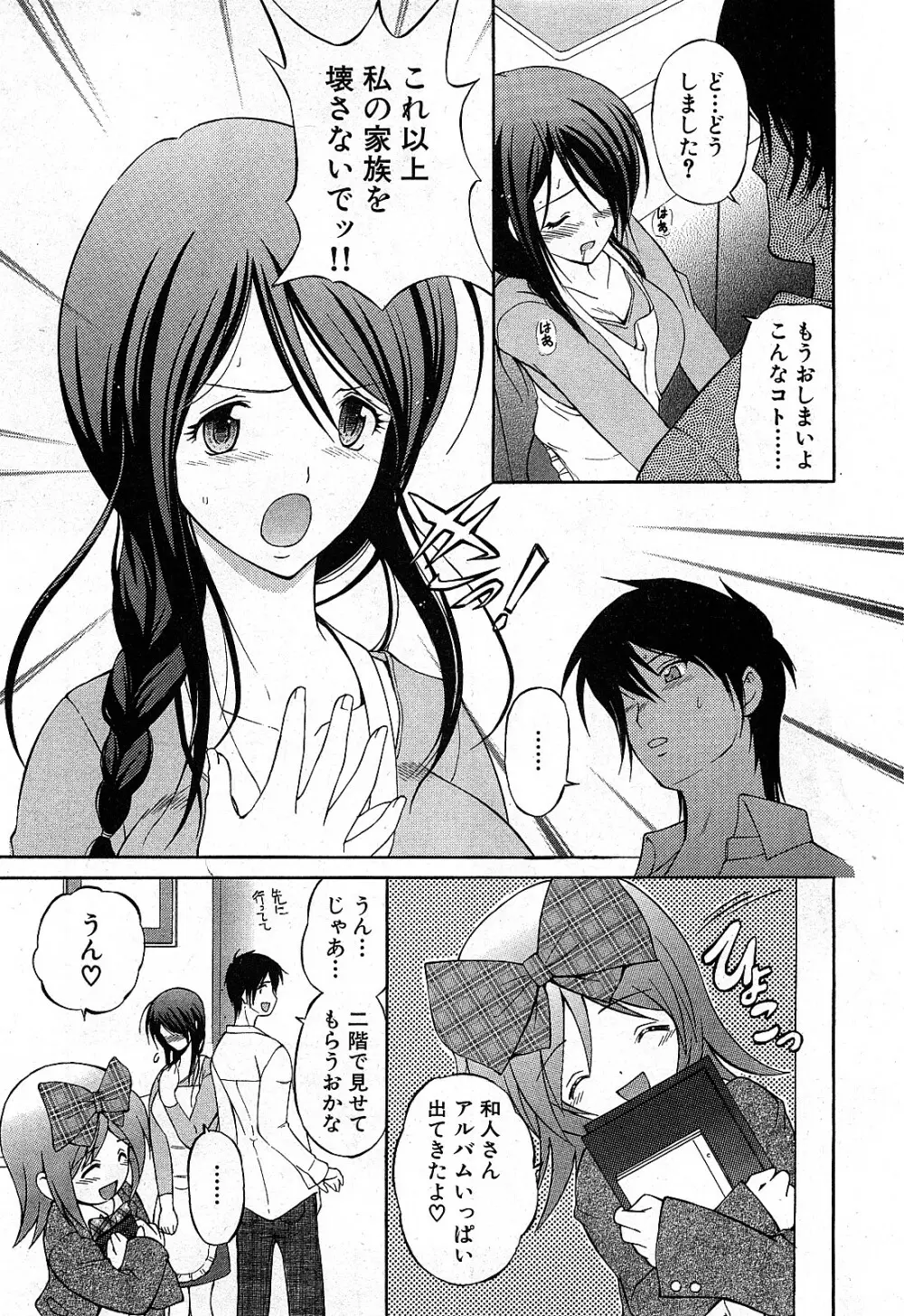 コミック激ヤバ! VOL.2 Page.8
