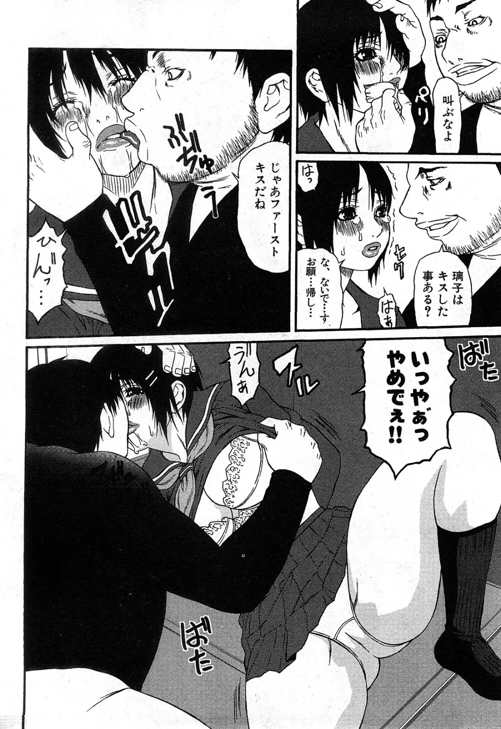 コミック激ヤバ! VOL.2 Page.81