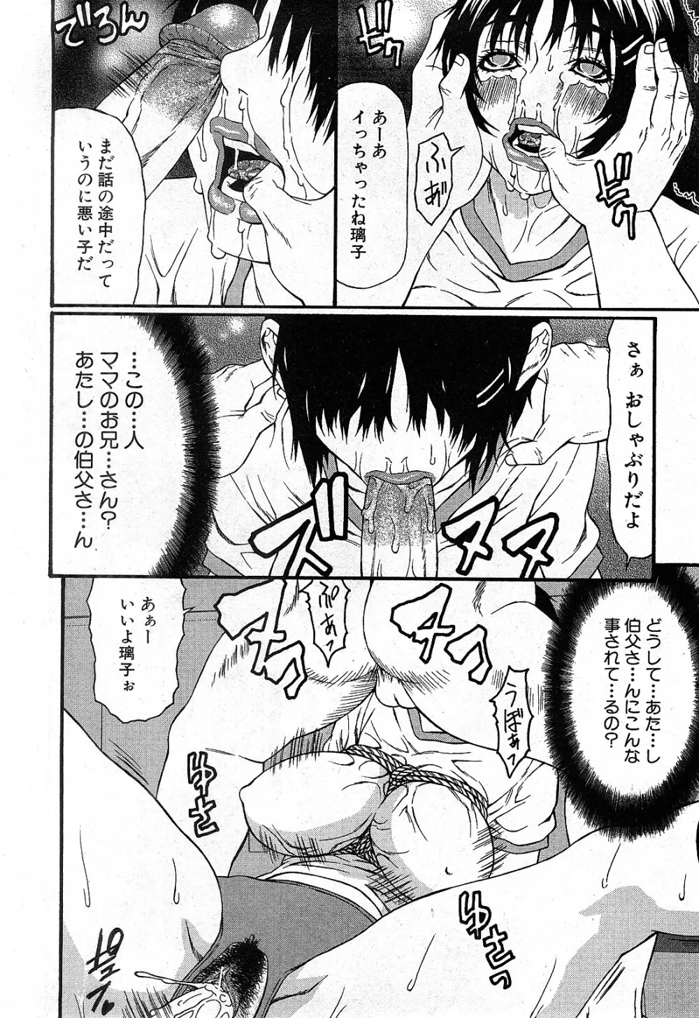 コミック激ヤバ! VOL.2 Page.87