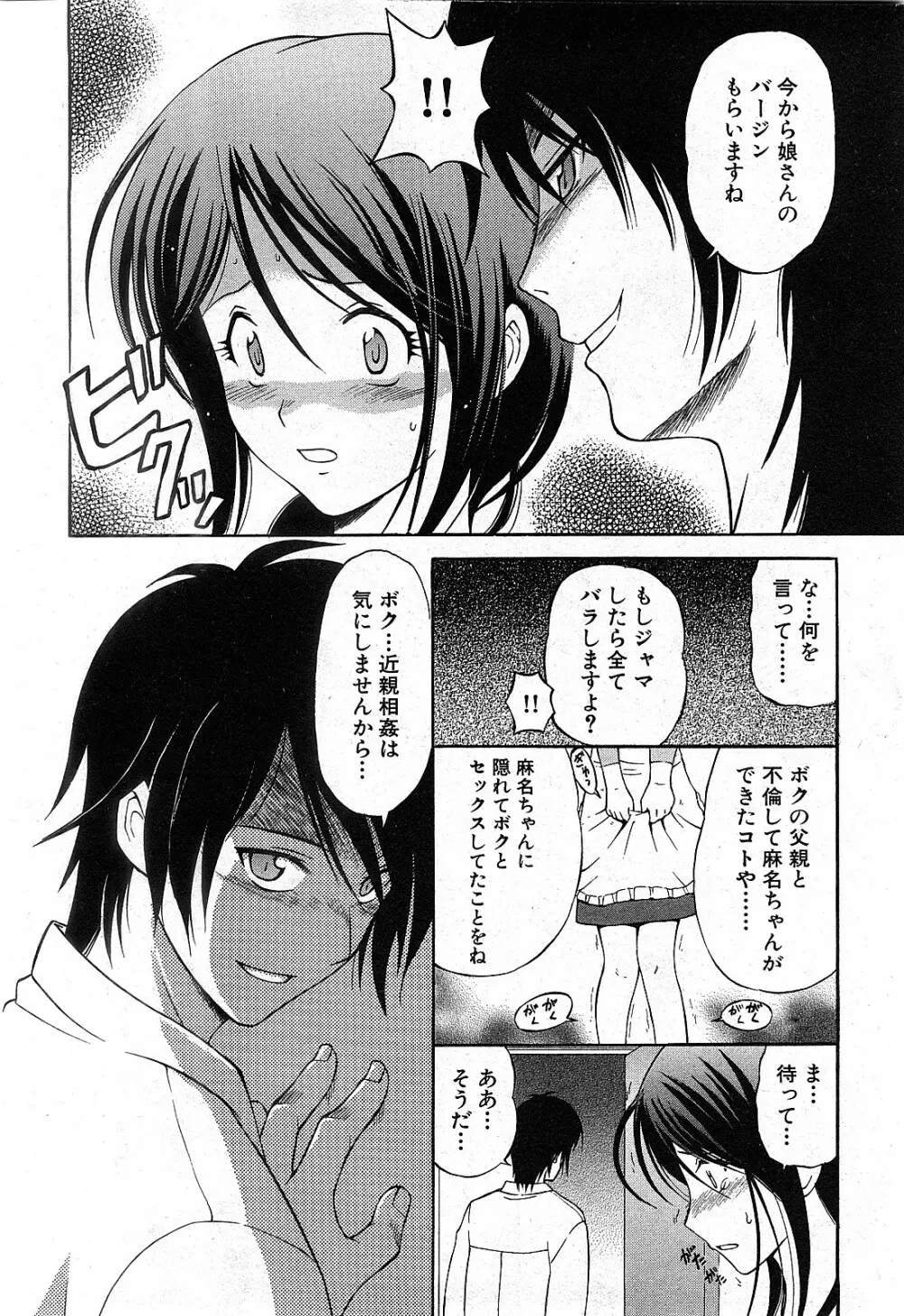コミック激ヤバ! VOL.2 Page.9