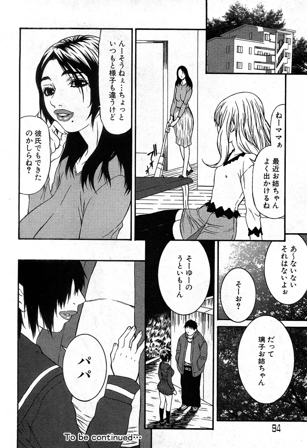 コミック激ヤバ! VOL.2 Page.93