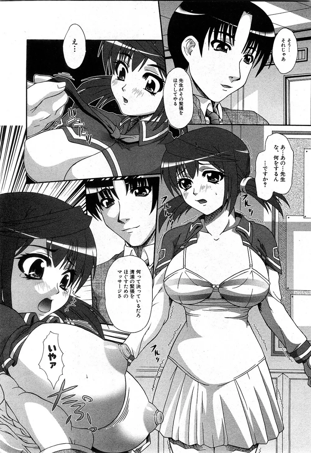 コミック激ヤバ! VOL.2 Page.95