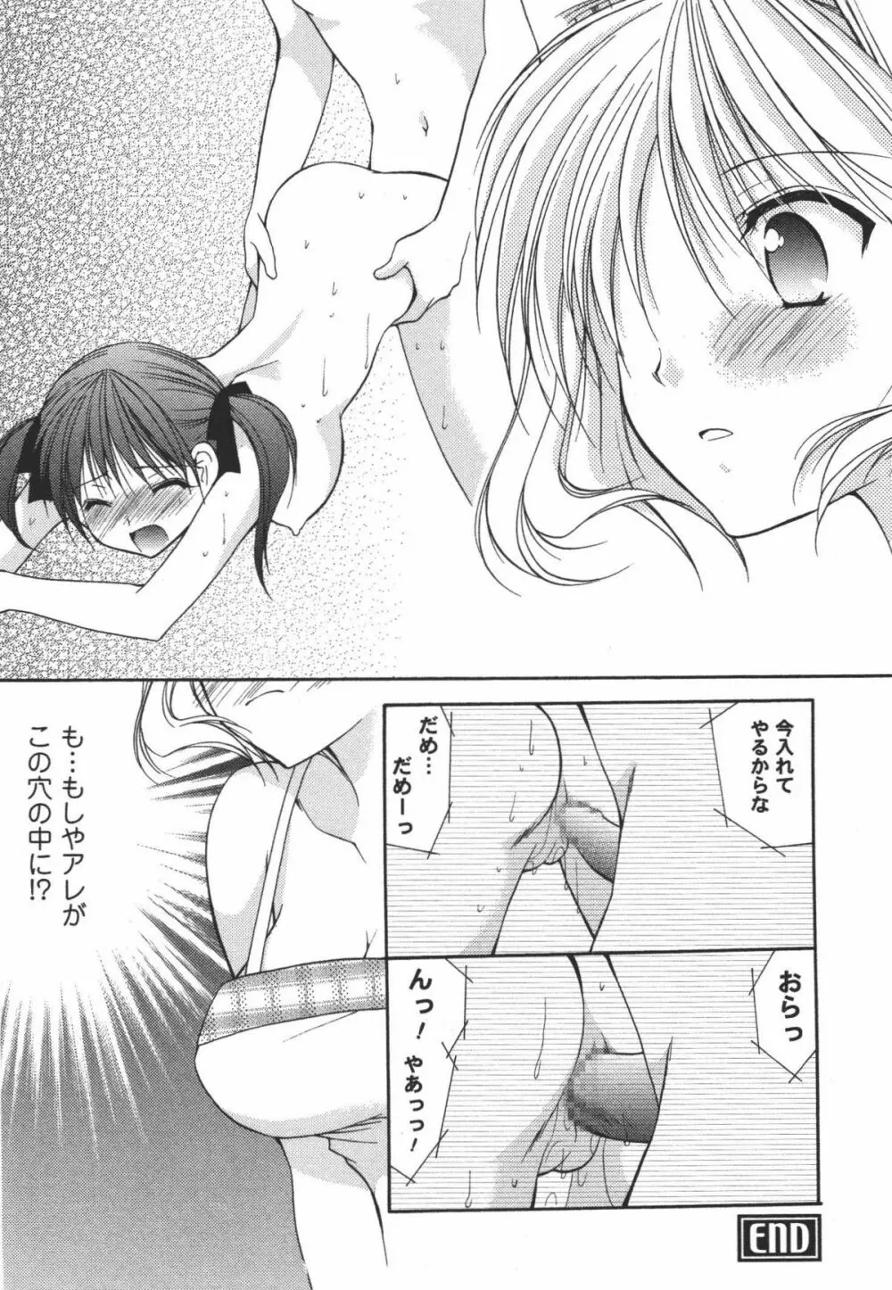 かみing♡ど~る 3 Page.101